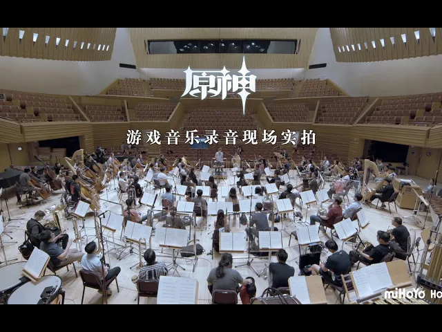 《原神》璃月音乐录制实拍视频 【原神官方】